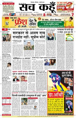 04 march 2021 Uttarakhand