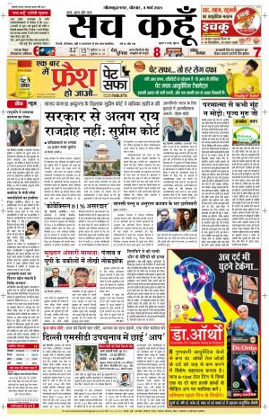 04 march 2021 Uttar Pradesh