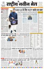 RASTRIYA NAVEEN MAIL RANCHI EDITION