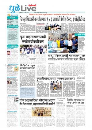 dhule-nandurbar live
