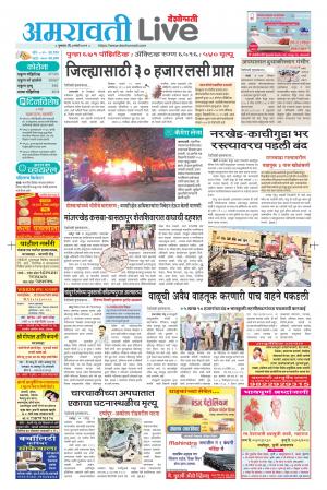 amravati live