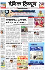 Dainik Tribune (Karnal Edition)