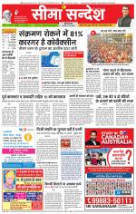 Hanumangarh Seema Sandesh 