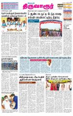 Thiruvarur-Trichy Supplement