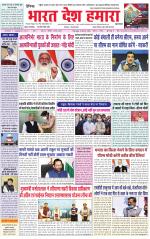 Bharat Desh Hamara (Haryana)