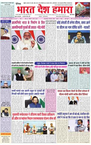 bharatdeshhamara haryana 4-03-2021