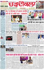 Daily Charhdikala (Haryana) 