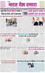 BHARAT DESH HAMARA (PUNJAB)