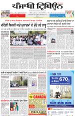 Punjabi Tribune (Delhi Edition)
