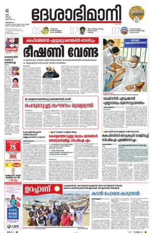 Thiruvananthapuram, 4th March 2021