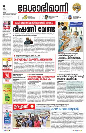 Alappuzha, 04 March 2021