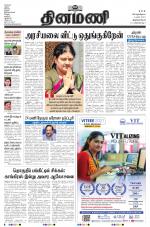 Dinamani - Thoothukudi