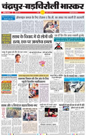 चन्द्रपुर