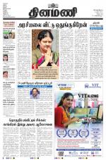 Dinamani - Cuddalore