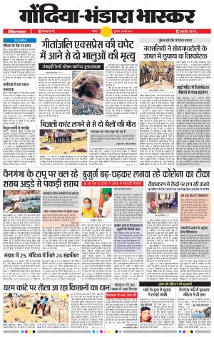 गोंदिया