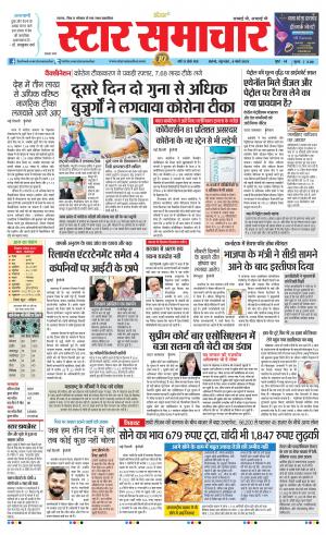 Star Samachar Satna