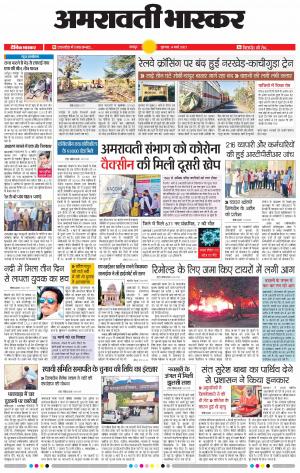 अमरावती