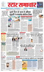 Star Samachar Sidhi