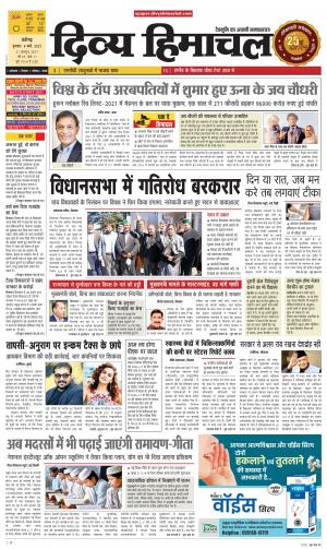 Divya Himachal chandigarh