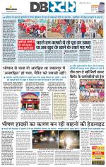 जबलपुर डीबी स्टार 