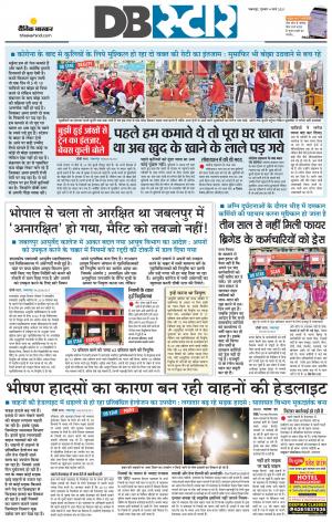 जबलपुर डीबी स्टार