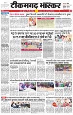 टीकमगढ़ भास्कर 
