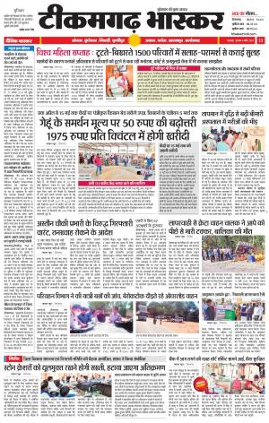 टीकमगढ़ भास्कर