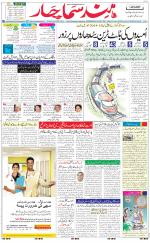 The Daily Hindsamachar Jalandhar