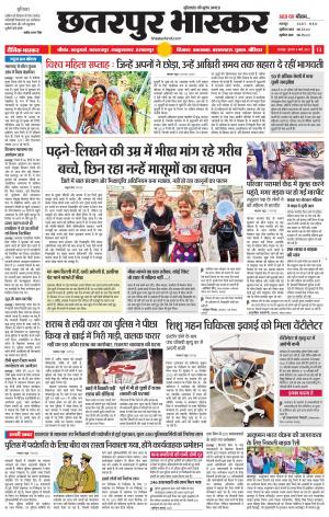 छतरपुर भास्कर