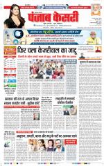 North East Main - Punjab Kesari