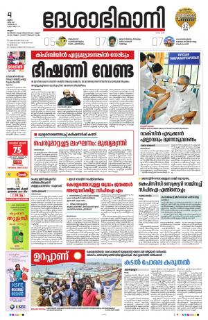 Malappuram, 4th March 2021