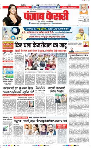04-03-2021 punjab kesari Gurugram