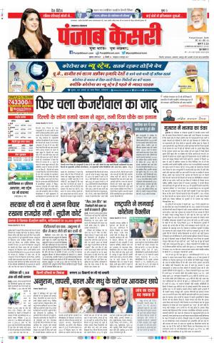 04-03-2021 punjab kesari Bihar and Jharkhand