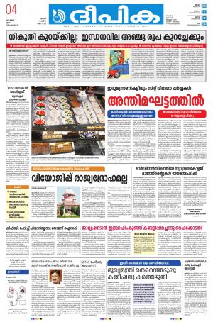 Deepika 04 MARCH 2021