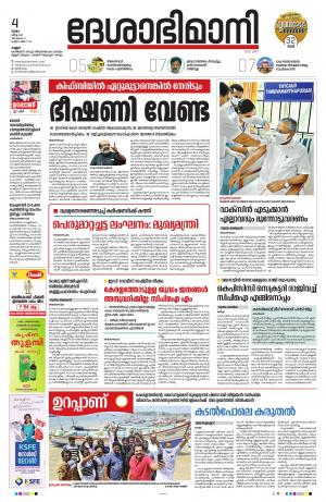 Kannur, 4th March 2021