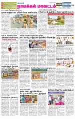 Namakkal-Salem Supplement