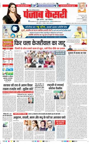 04-03-2021 punjab kesari Ghaziabad