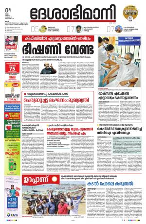 Ernakulam, 4th March 2021