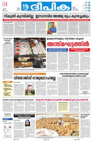 Deepika 04 MARCH 2021