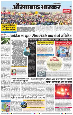 औरंगाबाद भास्कर