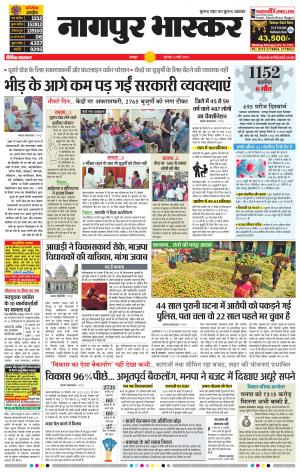 नागपुर भास्कर