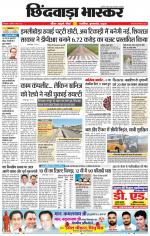 छिंदवाड़ा भास्कर 