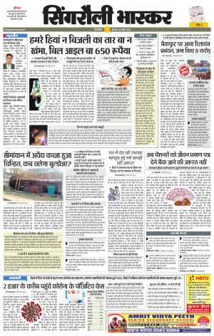 सिंगरौली भास्कर