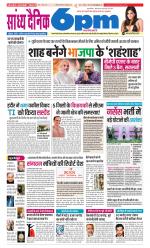 Sandhya Dainik 6pm