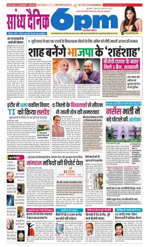 Sandhya Dainik 6PM