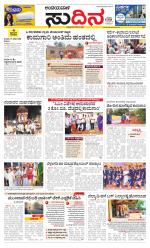 Sudina(Belthangadi - Bantwal)