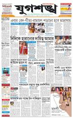 Jugasankha - KOLKATA EDITION