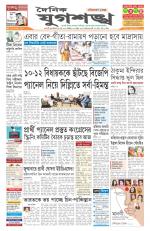 Jugasankha - GUWAHATI EDITION