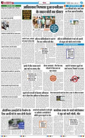 The Navodaya Times Noida