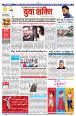 युवाशक्ति